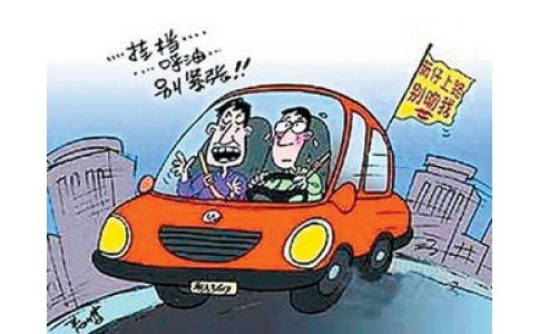找“汽車(chē)陪駕”留神陷阱