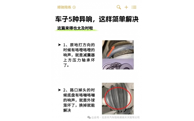 車子有異響，如何輕松解決？