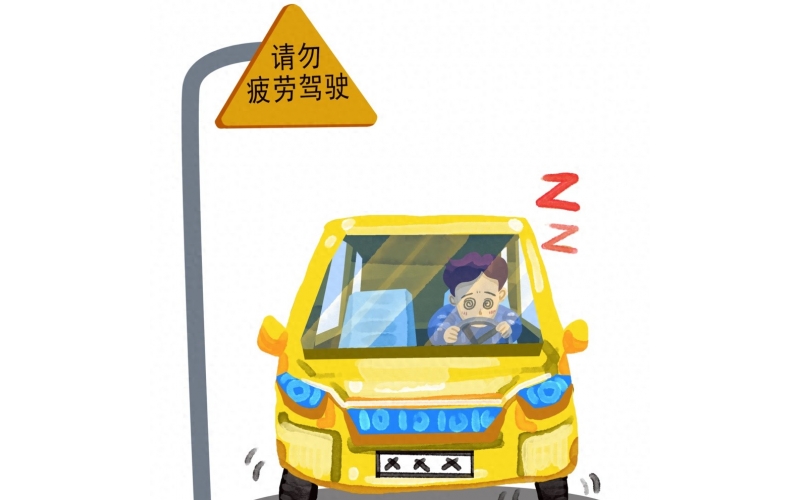 疲勞駕駛：隱形“馬路殺手”，這些知識(shí)你必須知道！