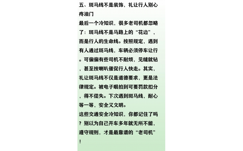 闖綠燈，拉鏈式通行，很多人開車多年都不懂的4個交通安全冷知識