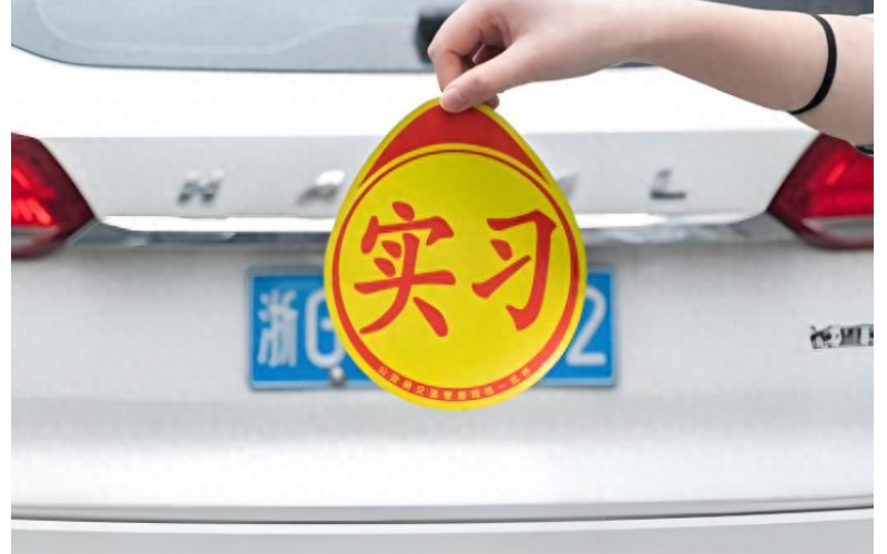 駕駛證過了1年的實習期，車上還可以繼續(xù)貼實習標嗎？違法嗎？